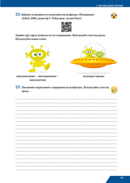 Грамматерапия. Практикум по употреблению видовременных форм русского глагола