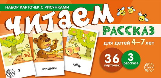 Prenez la carte avec les risques. Je l'ai dit. Для детей 4-7 лет (учебно-игровой комплект) / Танцюра С.Ю.