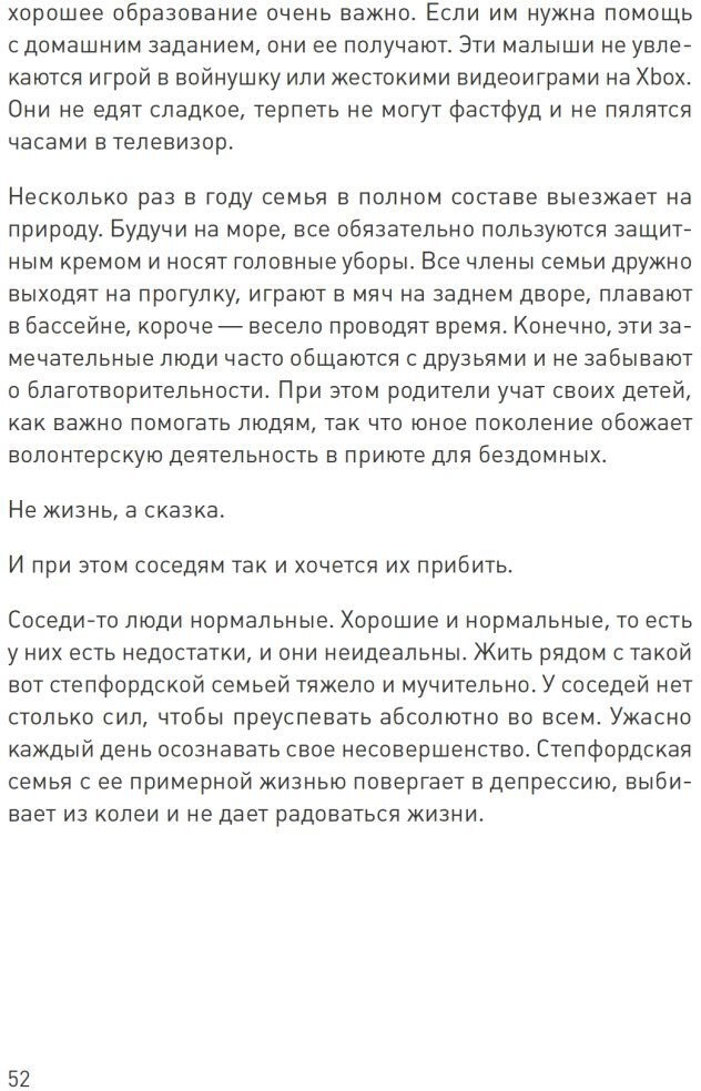 Семья с детьми. Выжить и не сойти с ума