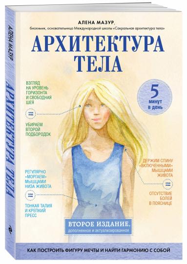 Архитектура тела. Comment afficher des figurines plus belles et plus d'harmonie avec votre enfant