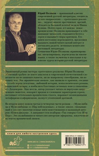 Гипсовый трубач. Film de cône