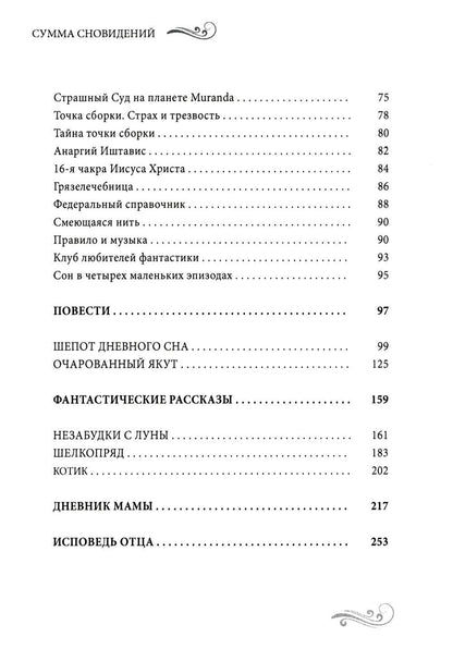 Сумма сновидений