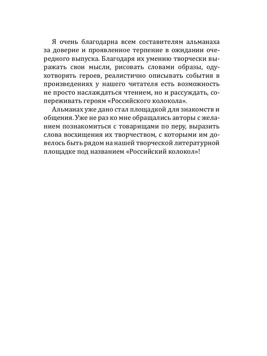 Российский колокол: альманах. Вып. № 3/1, 2019
