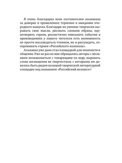 Российский колокол: альманах. Вып. № 3/1, 2019