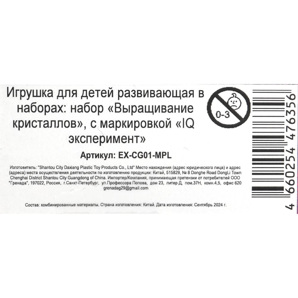 Набор опытов набор опытов, выращивание кристаллов IQ Эксперимент в кор.100шт