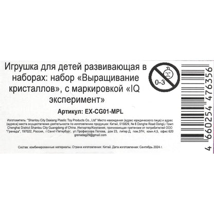 Набор опытов набор опытов, выращивание кристаллов IQ Эксперимент в кор.100шт