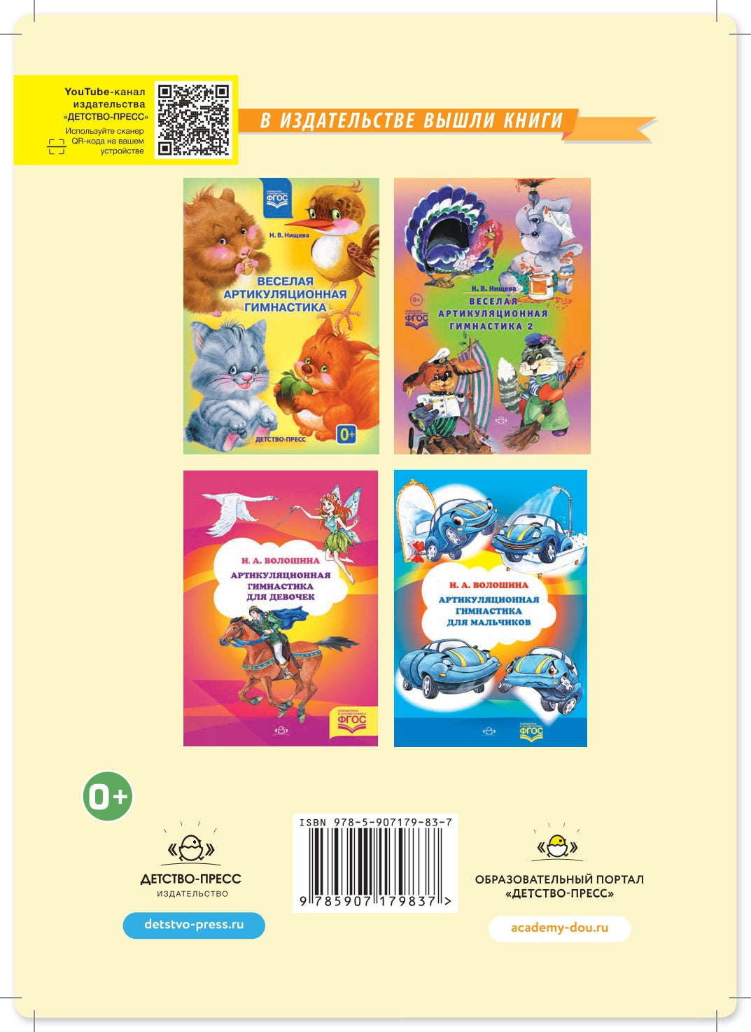 Бухарина. Игровая артикуляционная гимнастика. 3-7 лет. ФОП. ФАОП. (ФГОС)