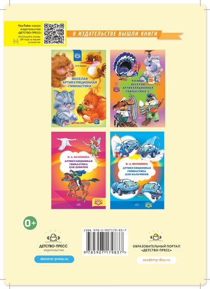 Бухарина. Игровая артикуляционная гимнастика. 3-7 лет. ФОП. ФАОП. (ФГОС)
