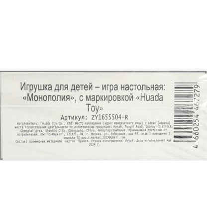 Настольная игра монополия большая афера с наручниками, коробка 44*27*4см - в кор.2*24шт