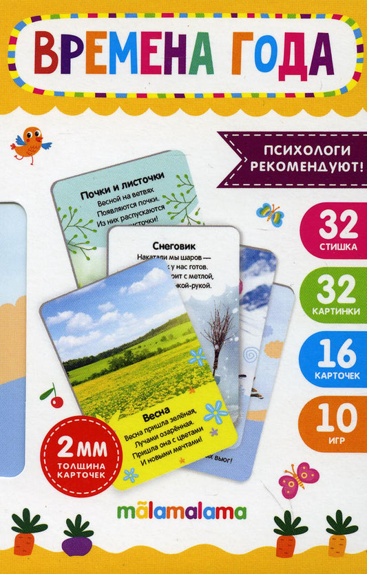 Умные карточки. Времена года: развивающие карточки 16 шт