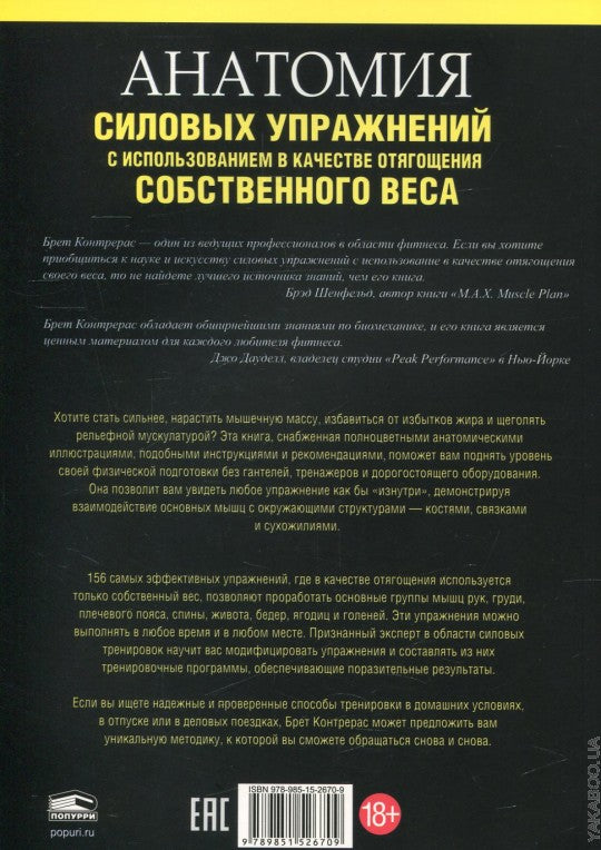 Caractéristiques de l'anatomie du corps avec utilisation dans le cadre de la gestion de votre entreprise