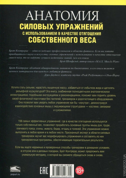 Caractéristiques de l'anatomie du corps avec utilisation dans le cadre de la gestion de votre entreprise