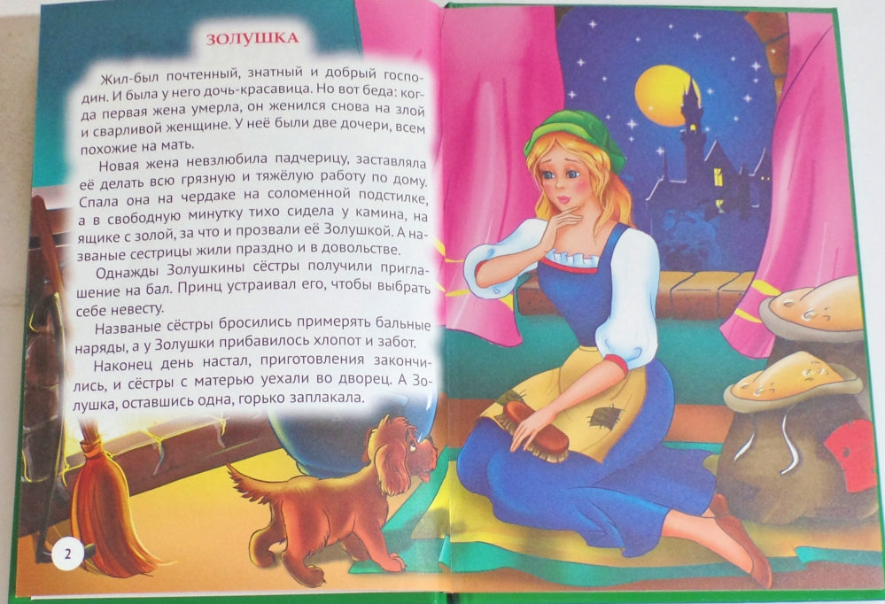ТРИ ЛЮБИМЫХ СКАЗКИ. ЗОЛУШКА