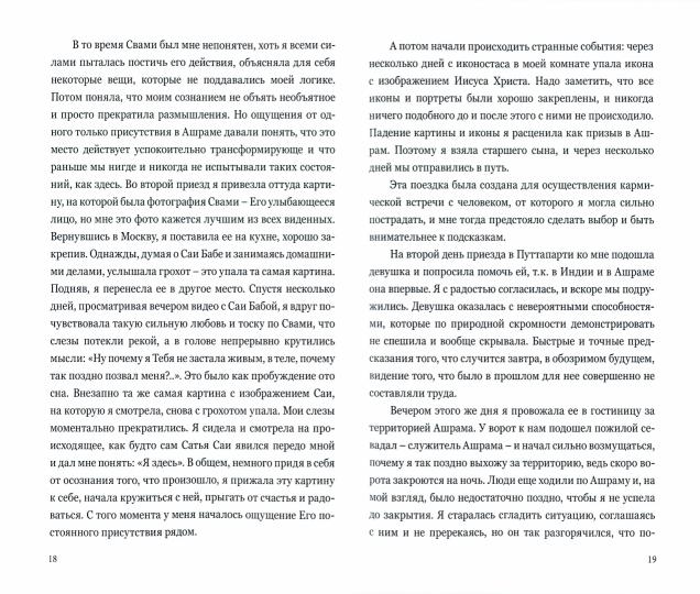Веди меня от тьмы к свету.