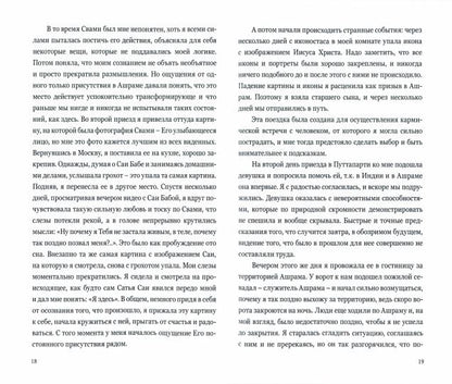 Веди меня от тьмы к свету.