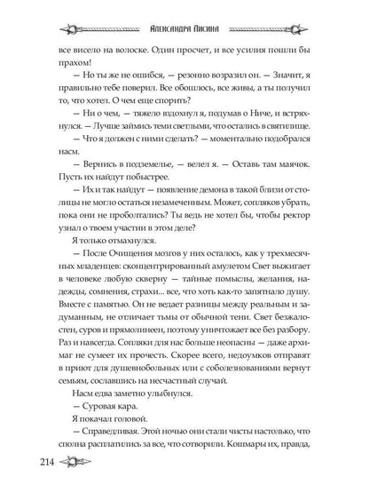 Nécromant professionnel-4. Мэтр на учебе. Т. 2
