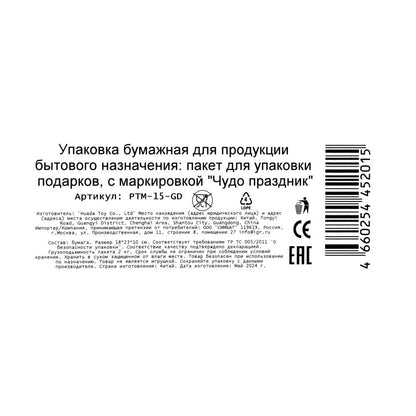 Paquet de paillettes géométriques, m,190 gr/m2 ЧУДО ПРАЗДНИК в кор.12*12шт