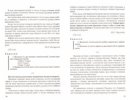 ДИКТАНТЫ И ИЗЛОЖЕНИЯ. РУССКИЙ ЯЗЫК 8 КЛАСС. ФГОС