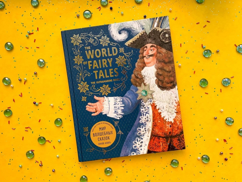 The World of Fairy Tales. The Ultramarine Book = Мир волшебных сказок. Синяя книга: Книга для чтения на английском языке