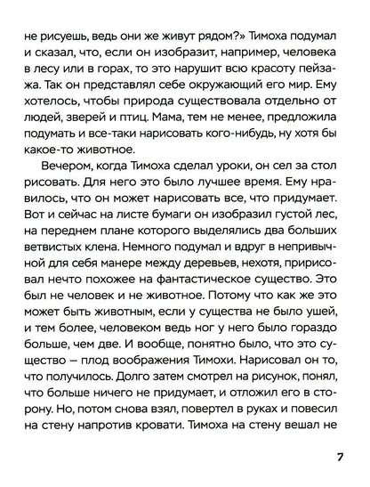 Дотянуться до мечты