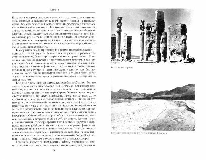 История Персидской империи