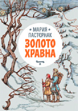 Zoloto Khravna