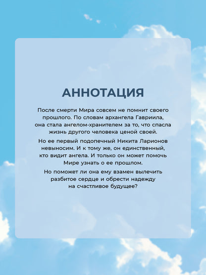 Духина. Ангелы не плачут