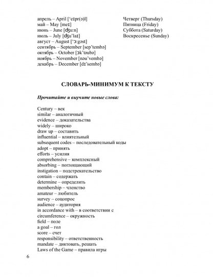 Футбол. Учебное пособие по английскому языку для студентов вузов ФК, обучающихся по направлению подготовки бакалавров