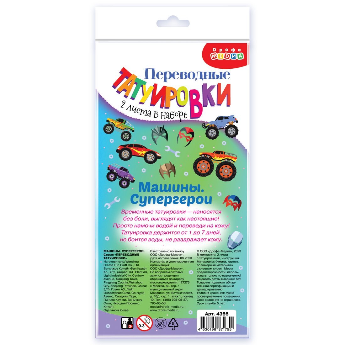 4366 Переводные татуировки. Machines. Superhéros