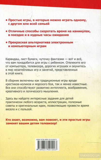 Игры с карандашом и бумагой