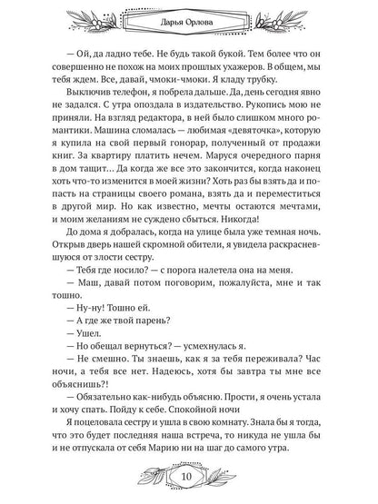 Элитэ моего сердца