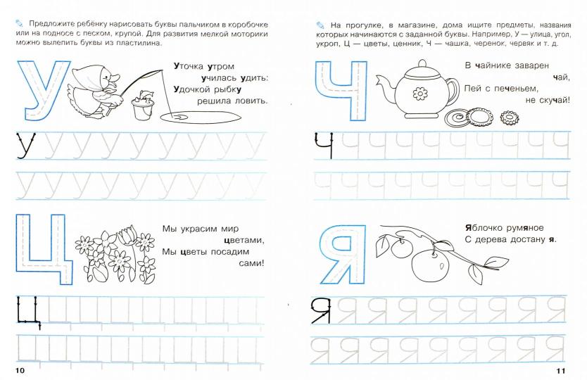 Ma première proposition. Вып.7. Пишем печатные буквы (ФГОС)