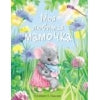 Je suis ma petite amie. Детская художественная literatura