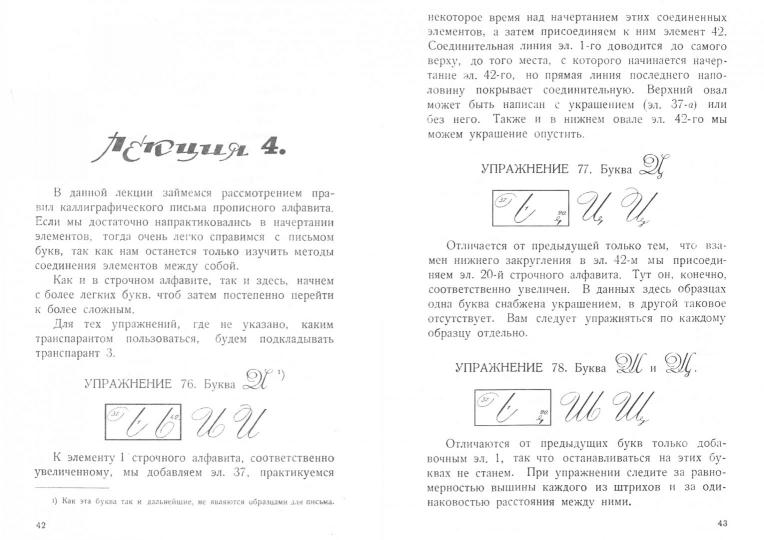 Почерк. Каллиграфия. 113 практических упражнений. 4-е изд., стер