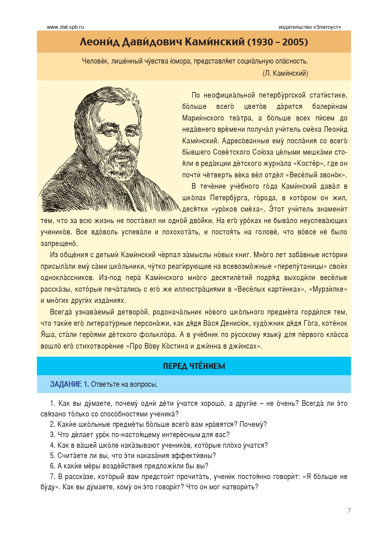 Русский без границ. Часть 3. Литература 4-е изд.