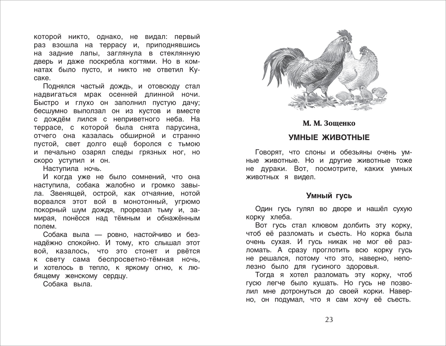 Хрестоматия 1-4 класс. Лучшие рассказы о животных