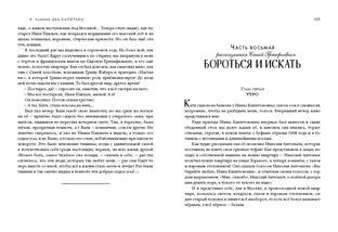 Два капитана : [роман] / В. А. Каверин. — М. : Нигма, 2019. — 720 с. — (Чтение с увлечением).