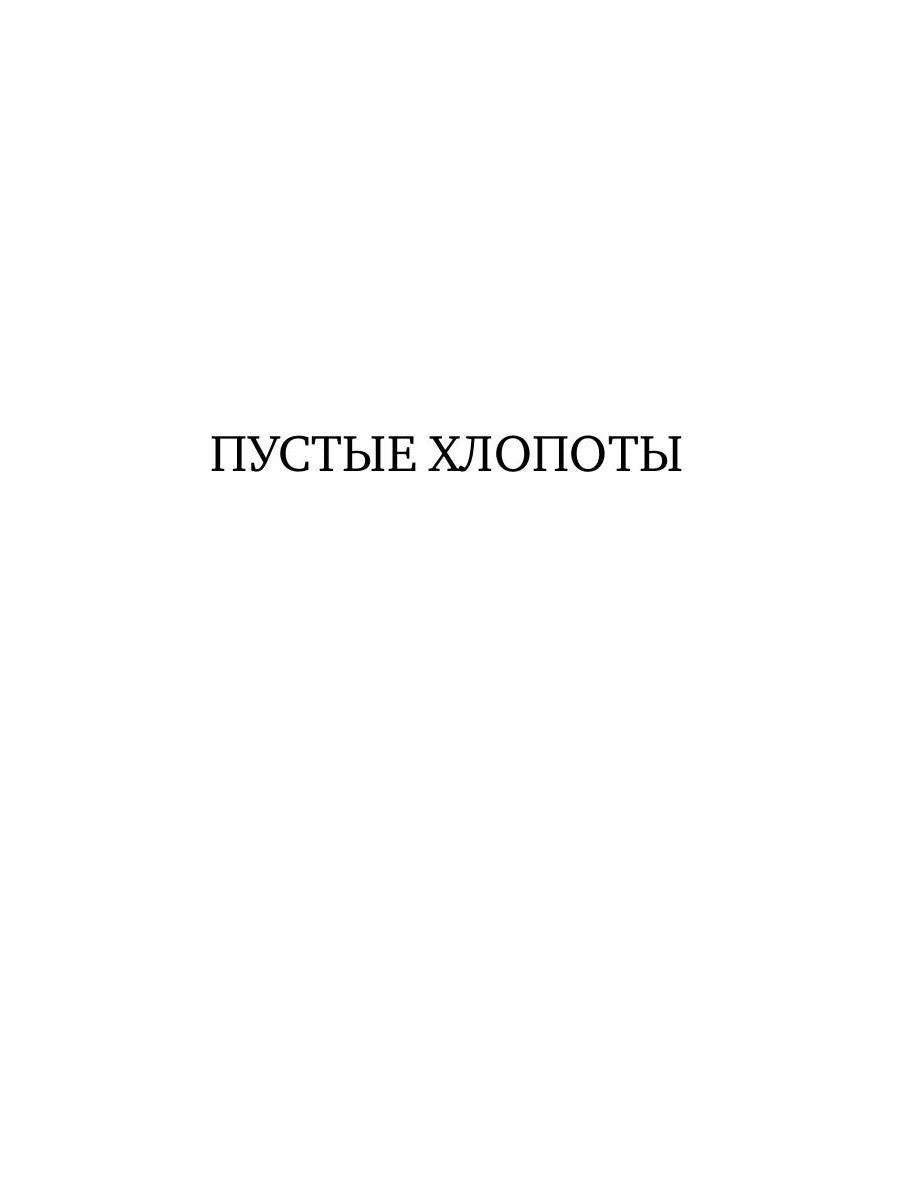 Прощальный поклон капитана Виноградова: повести