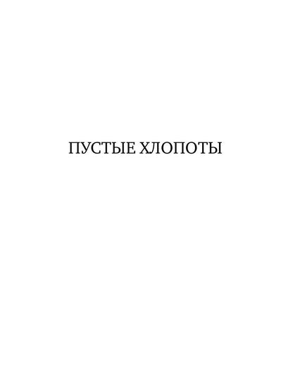 Прощальный поклон капитана Виноградова: повести