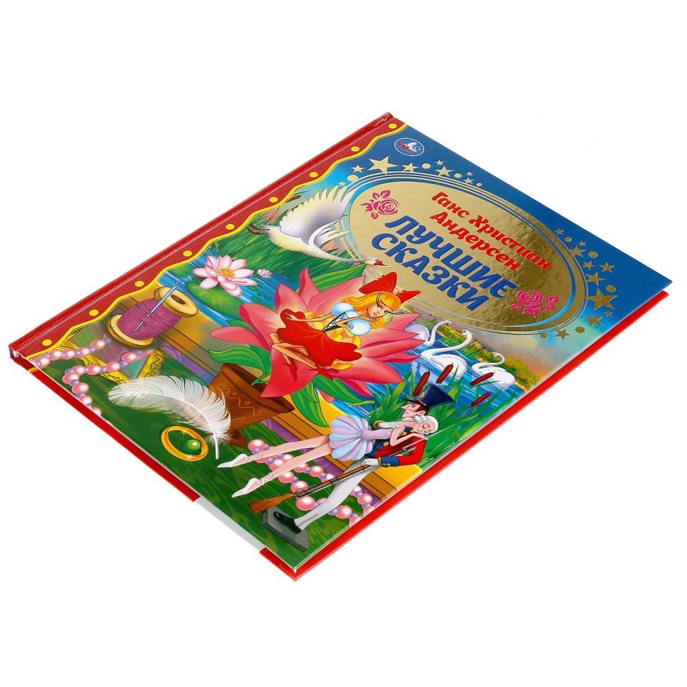 "УМКА". ЛУЧШИЕ СКАЗКИ. ГАНС ХРИСТИАН АНДЕРСЕН (СЕРИЯ: ЗОЛОТАЯ КЛАССИКА). ТВЕРДЫЙ ПЕРЕПЛЕТ в кор.10шт