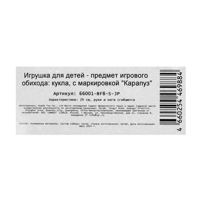 Кукла 29см София, руки и ноги сгиб., кор. КАРАПУЗ в кор.24шт