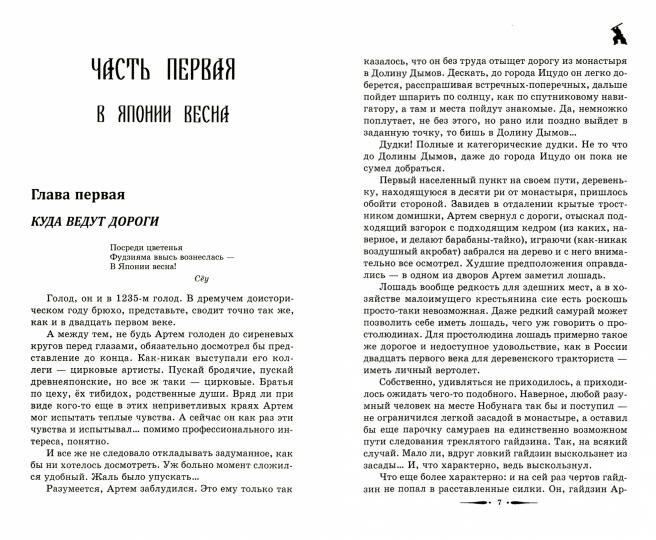 Белый дракон 2. Мечи Ямато