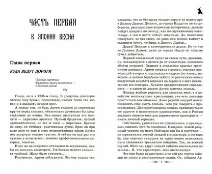 Белый дракон 2. Мечи Ямато