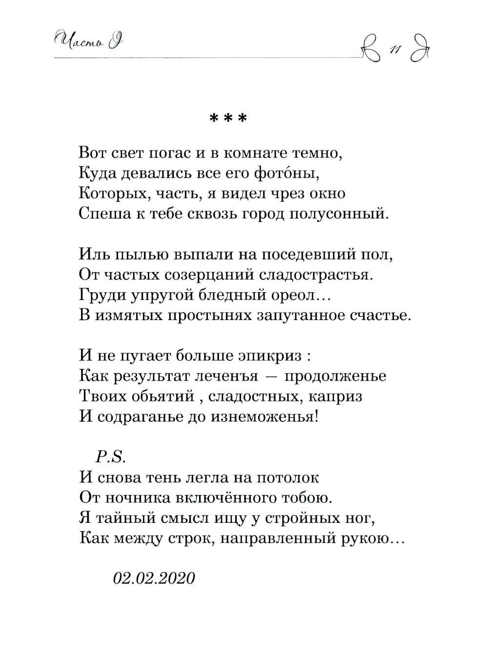 Крымский ноктюрн