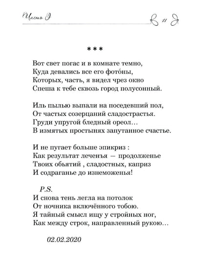 Крымский ноктюрн