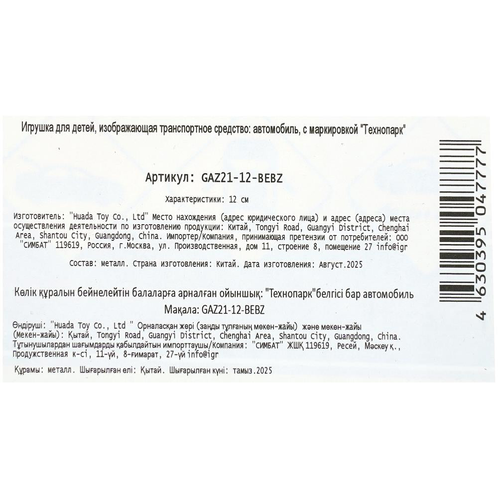 Машина металл газ-21 волга 12 см,двери,багаж,инерц, бежевый и баклажан, кор. Технопарк в кор.2*36шт