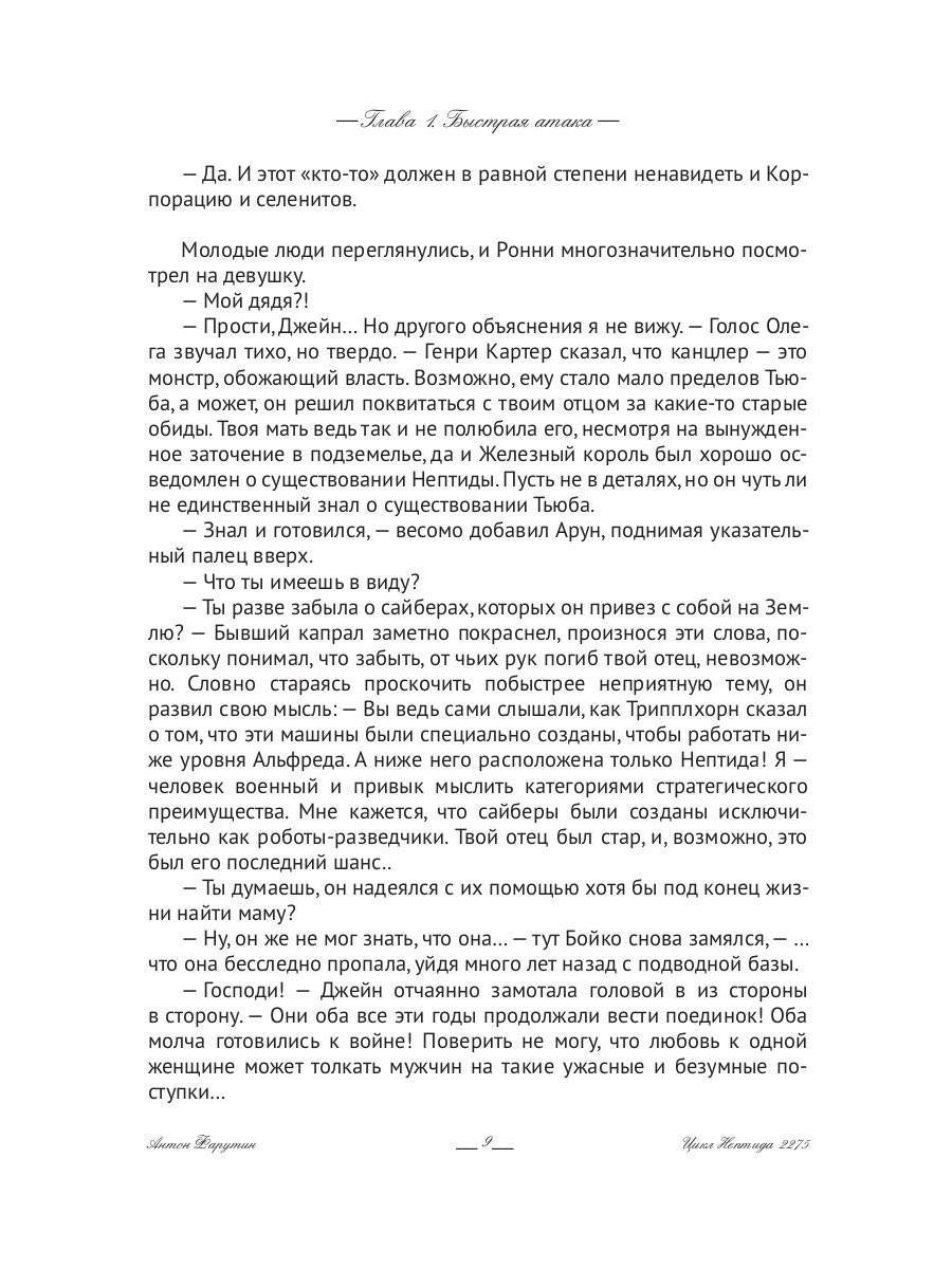 Нептида-2: Возмездие