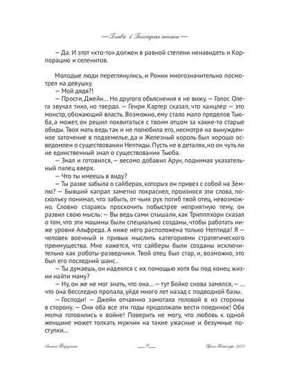 Нептида-2: Возмездие