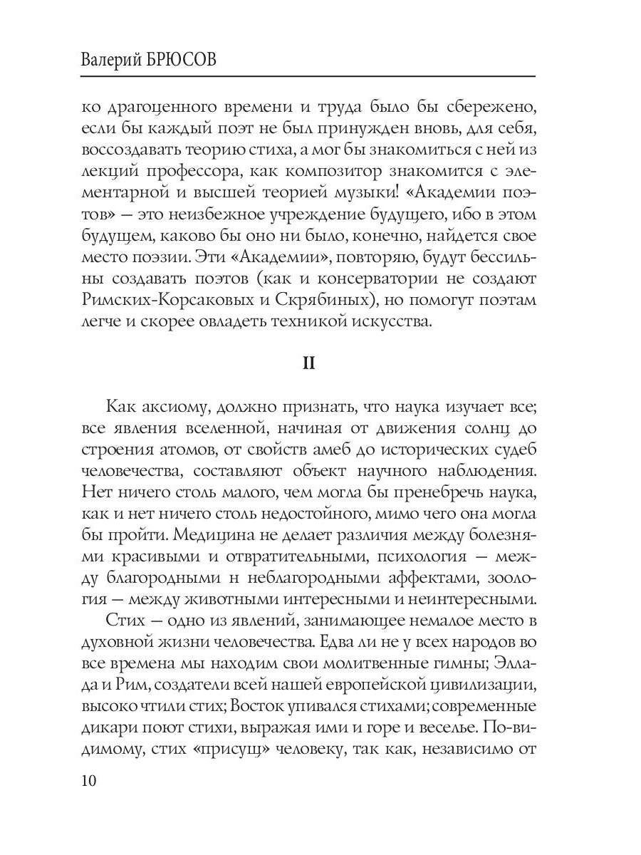 О ремесле поэта: проза и стихи