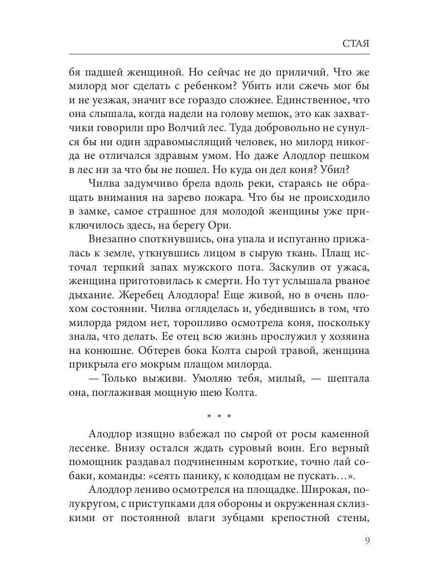 Стая